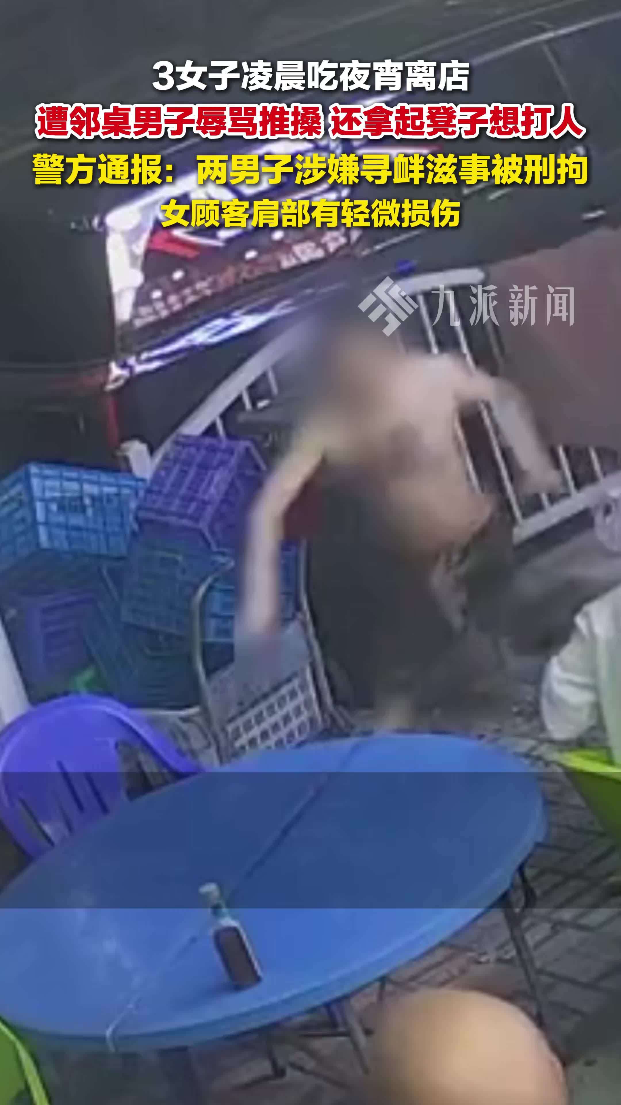 警方通报3名女子遭男子提凳恐吓：两男子涉嫌寻衅滋事被刑拘