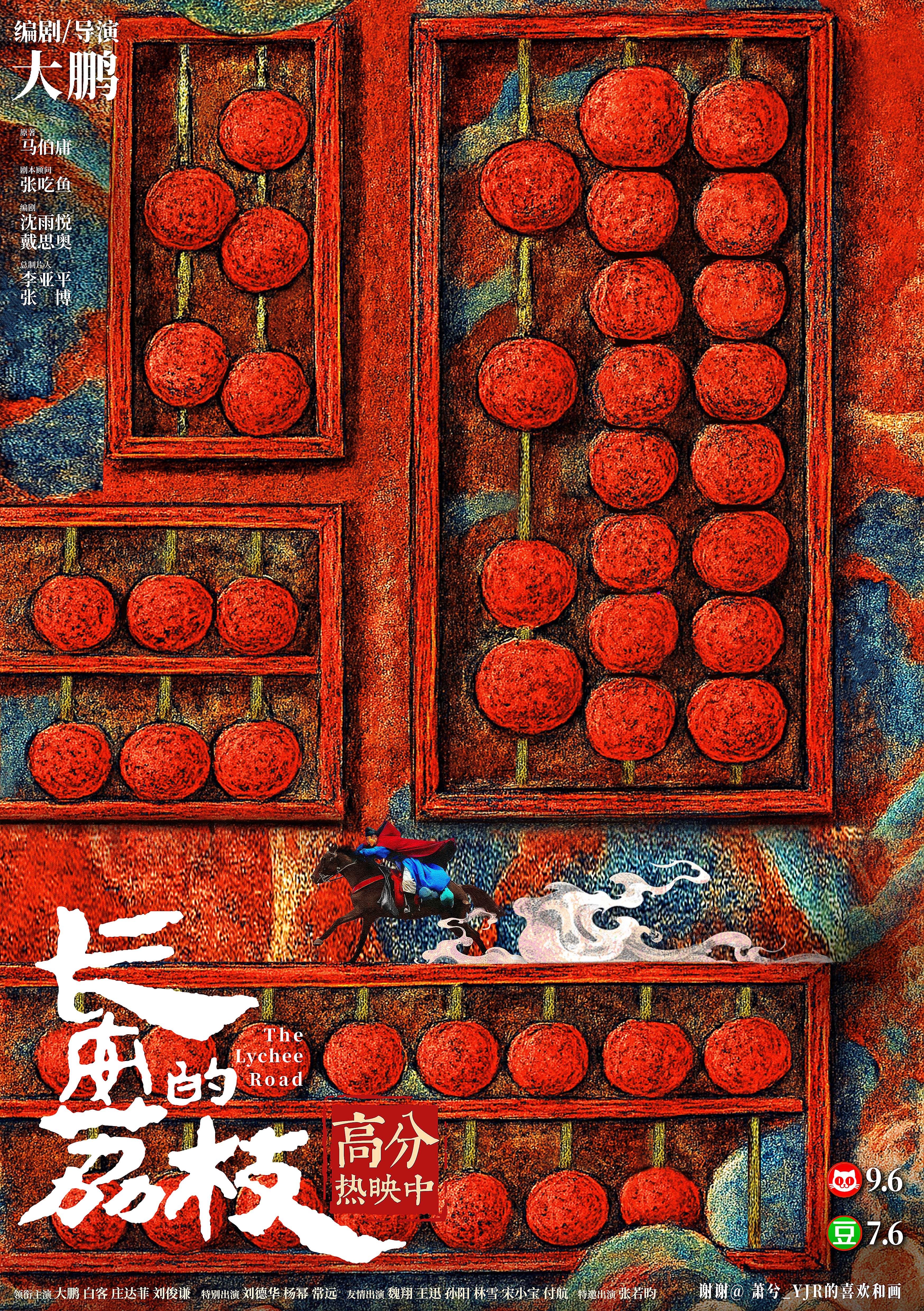 《长安的荔枝》预测总票房7.32亿，大鹏导演再遇“卡10魔咒”