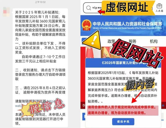多地警方提醒：收到“领取育儿补贴”链接不要点