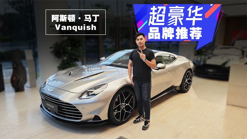 这台V12跑车，比法拉利还吸引