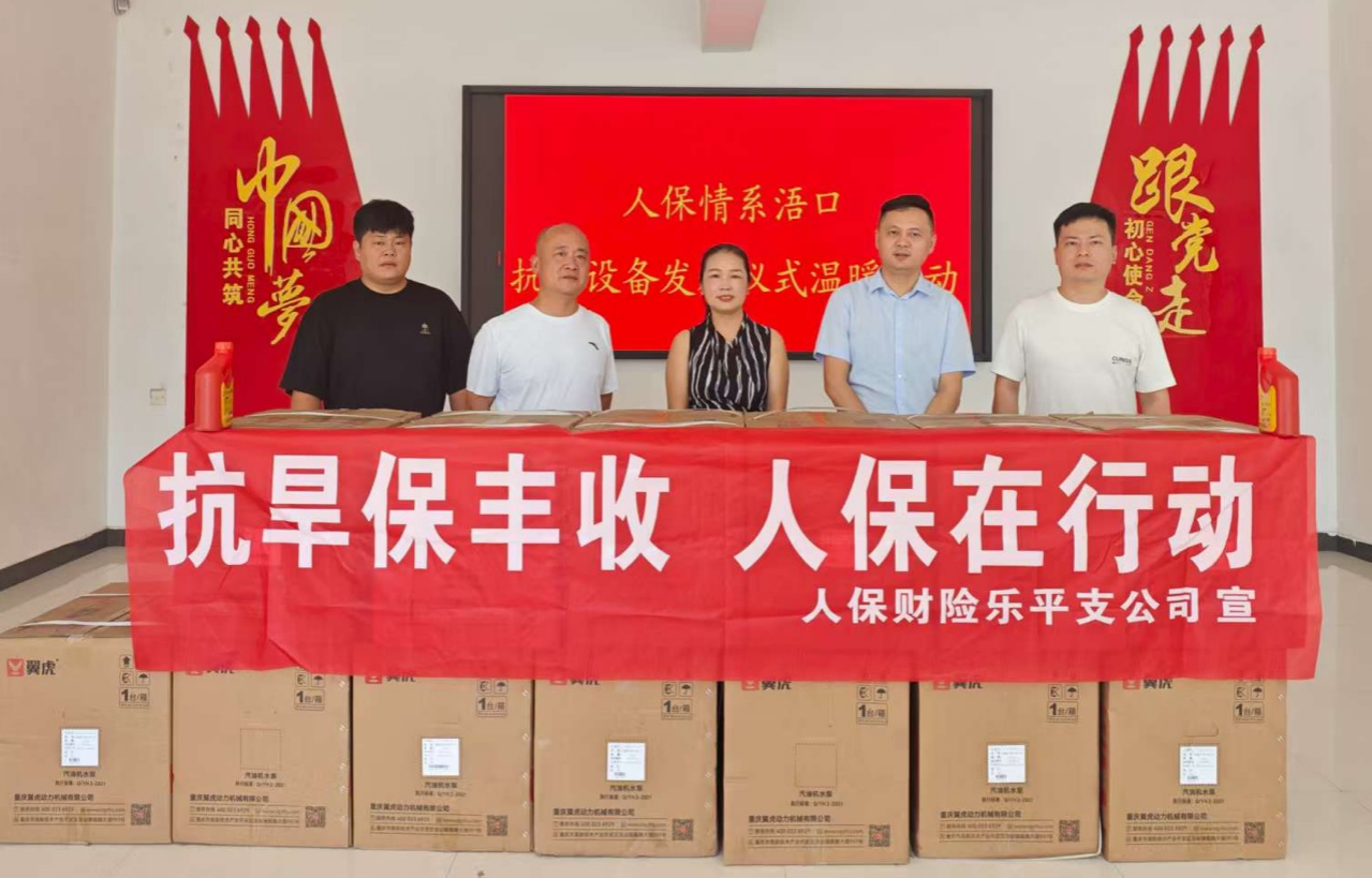 人保财险抗旱保粮行动促增收