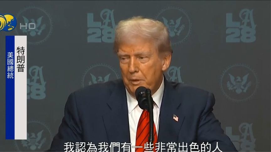 特朗普暗示万斯或继任成为新总统，“他是热门人选”