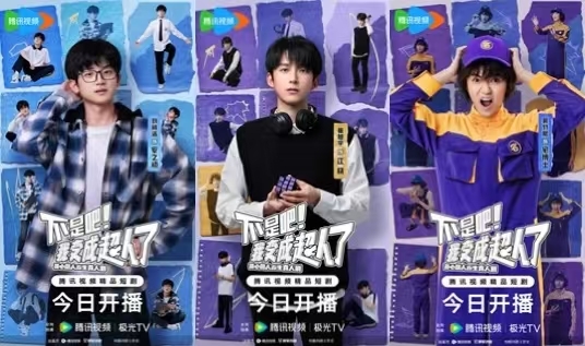《开心超人联盟》拓新，真人版超人觉醒——《不是吧！我变成超人了》惊喜开播