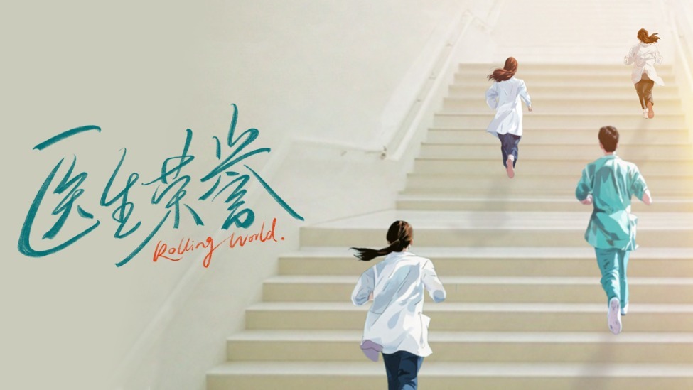 滕华涛赵冬苓强强联手打造精品 国内首部规培生视角医疗职场话题剧《医生荣誉》今日开机封面图