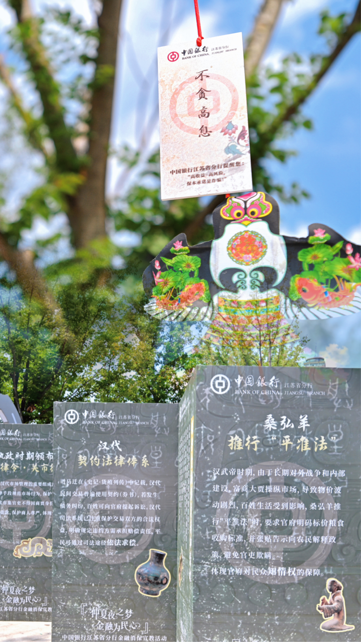 中国银行江苏省分行成功举办金融消保专场宣教活动