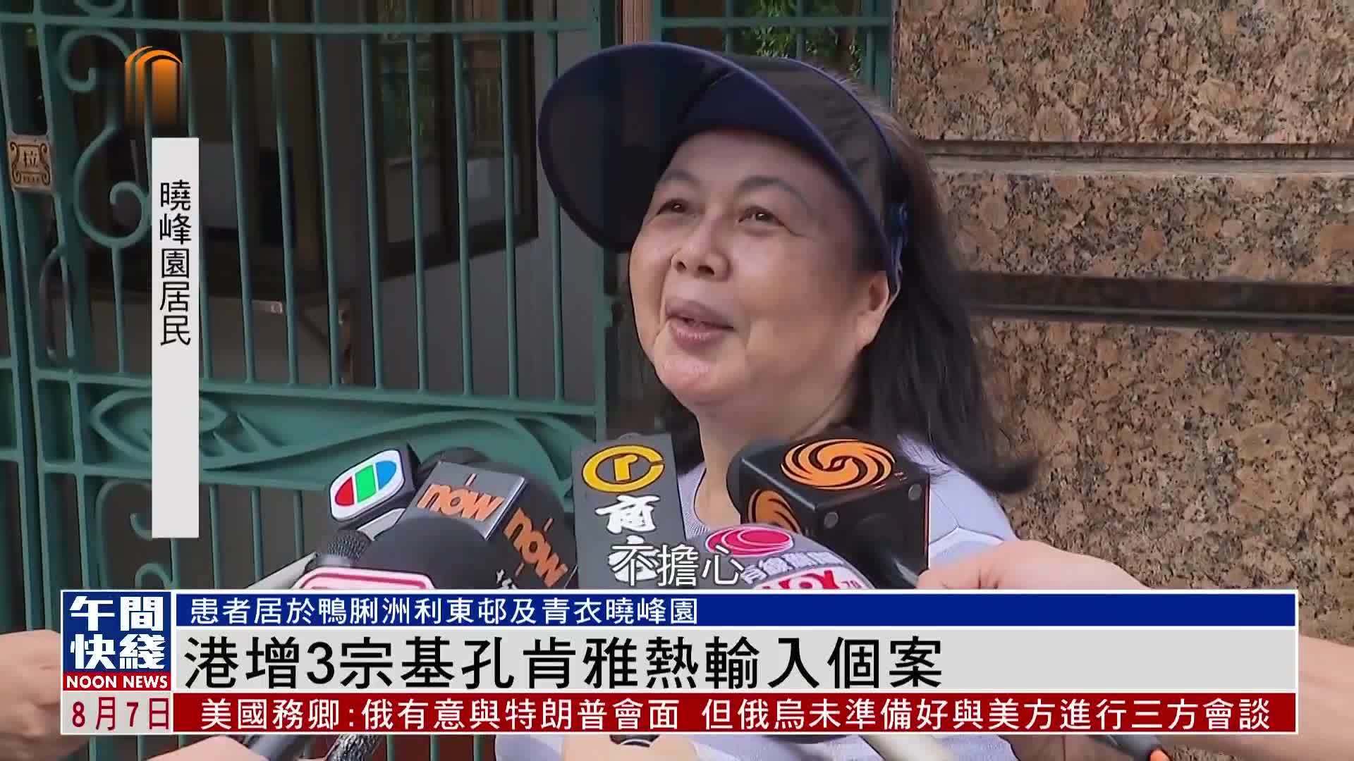 粤语报道｜香港增3宗基孔肯雅热输入个案