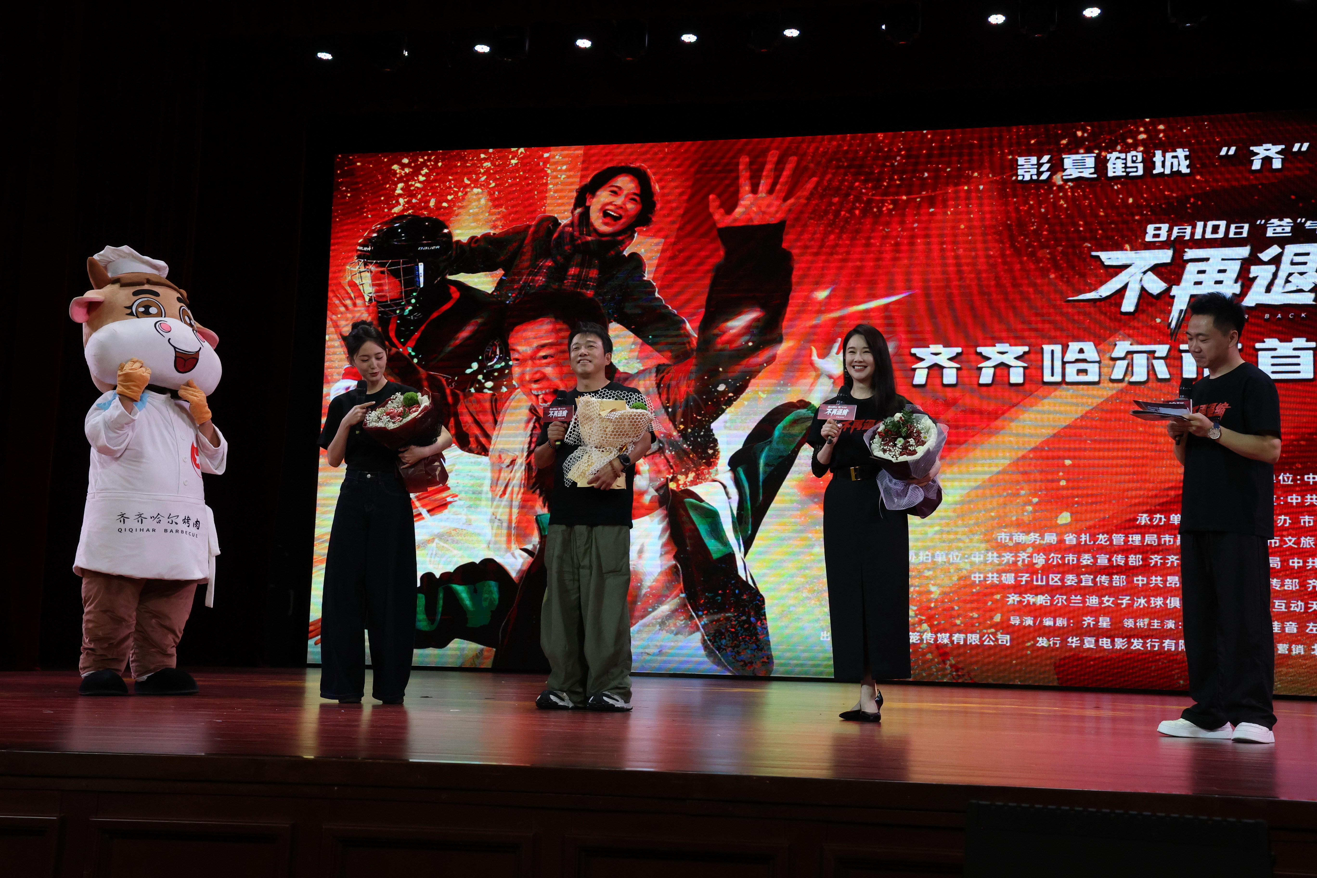 电影《不再退缩》齐齐哈尔市首映礼举行