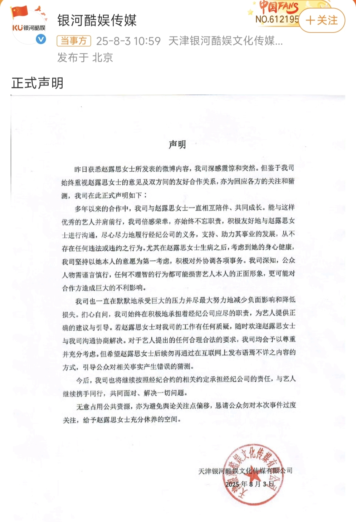 赵露思该用情绪对抗资本,还是法律破局?