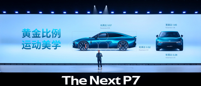 全新小鹏P7开启预售:全系标配800V架构+5C电池,零百加速3.7s