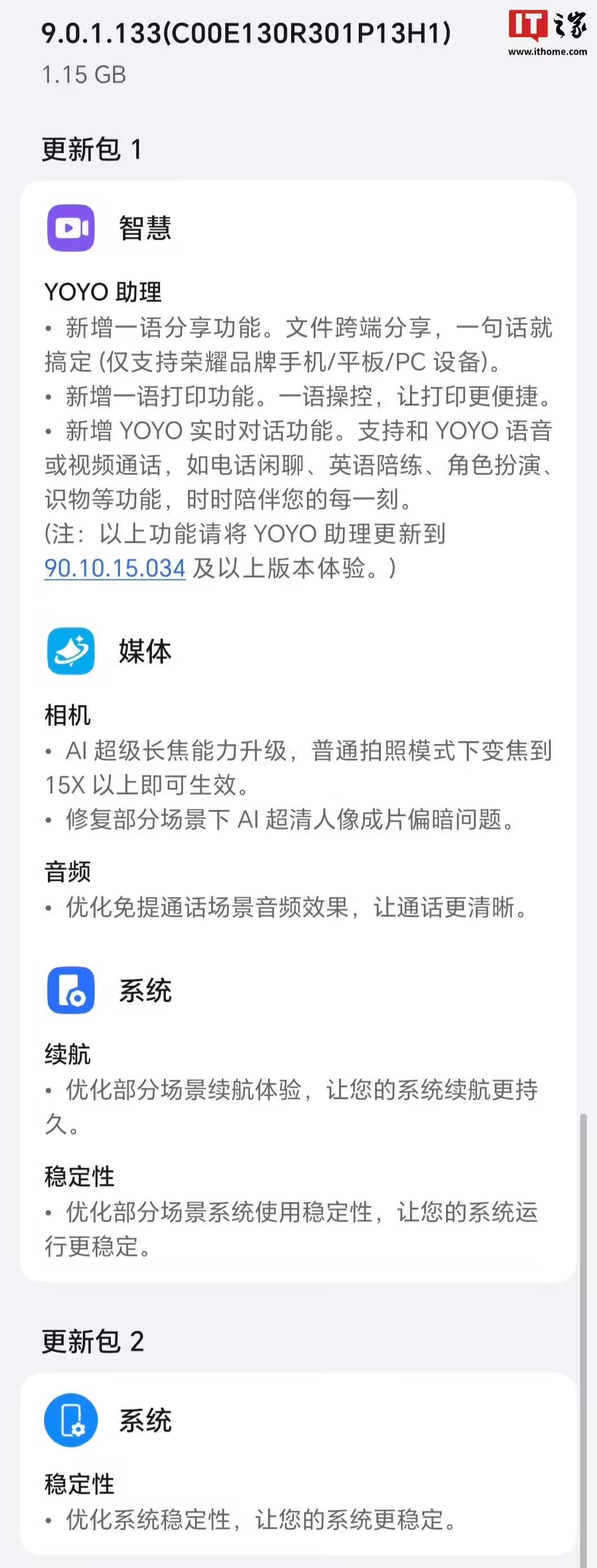 普通拍照模式15X以上可触发AI超级长焦,荣耀Magic V5折叠屏手机获MagicOS 9.0.1.133升级