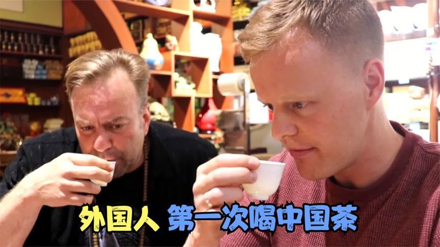 外国人第一次喝中国茶惊叹：好好喝，哪里有卖？比西式茶香多了