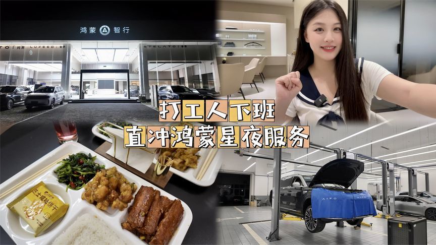 下班不回家？夜闯鸿蒙智行薅羊毛实录｜汽势视频