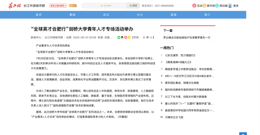 央媒聚焦！合肥科创生态“超出预期”！“全球英才合肥行”剑桥大学青年人才专场活动圆满举办