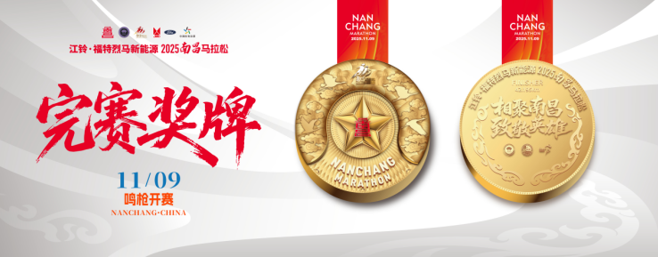 奖牌正面，以八一五角星内嵌“八一南昌”城市标志，环绕五星的外环以鎏金浮雕南昌人文盛景，将城市艺术之美深植奖牌中；背面以南昌历史纹饰勾勒古今交融的脉络。