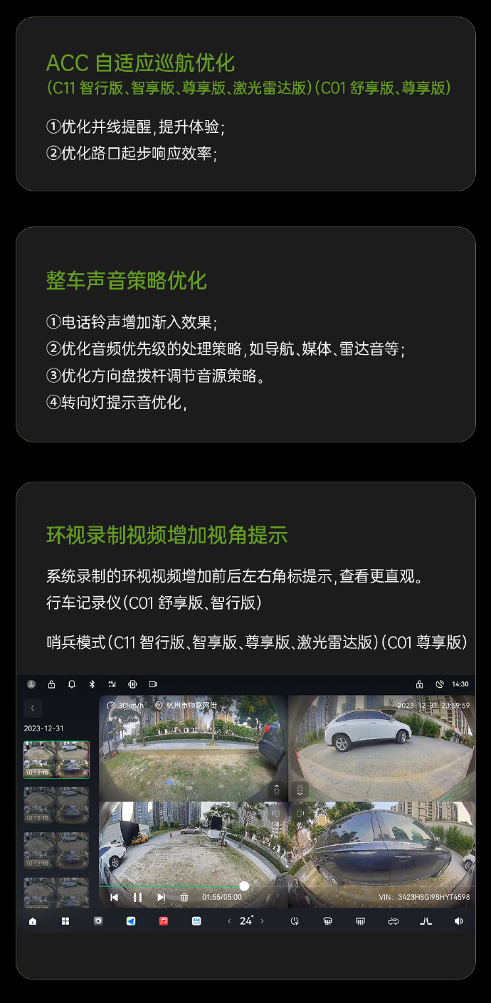 零跑24款C11/C01车型开启OTA 新增功能地图、分屏等7大项功能