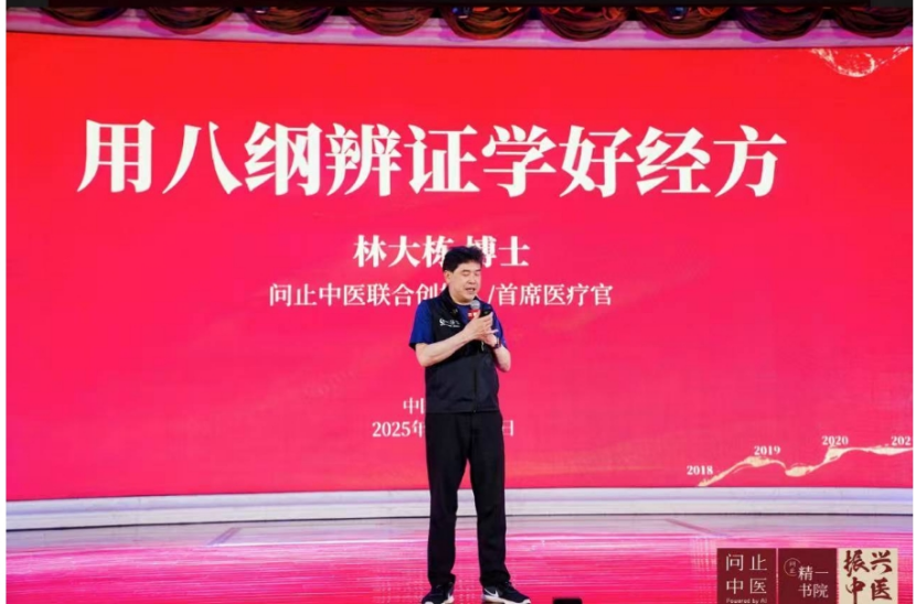 林大栋线下授课讲中医（来自精一书院）