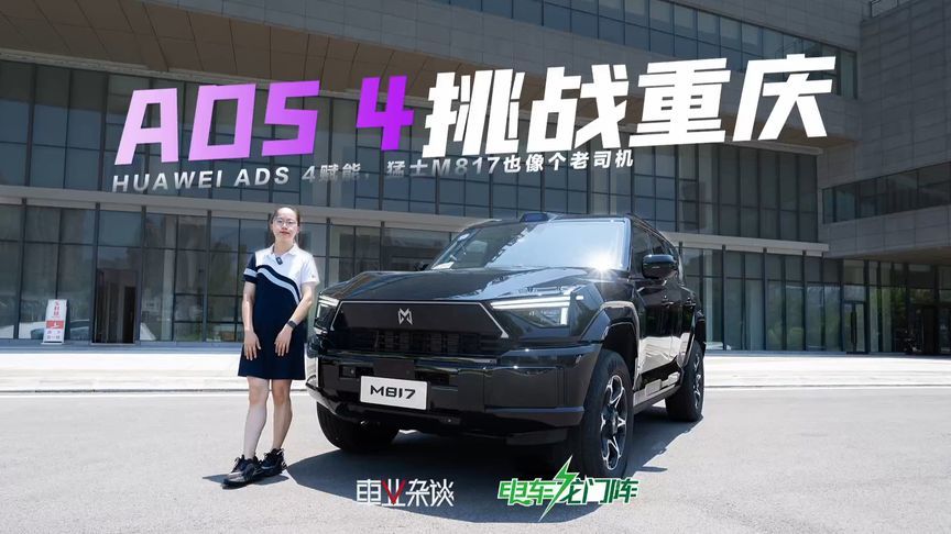 一台越野车的城区辅助驾驶表现如何？猛士M817告诉你答案