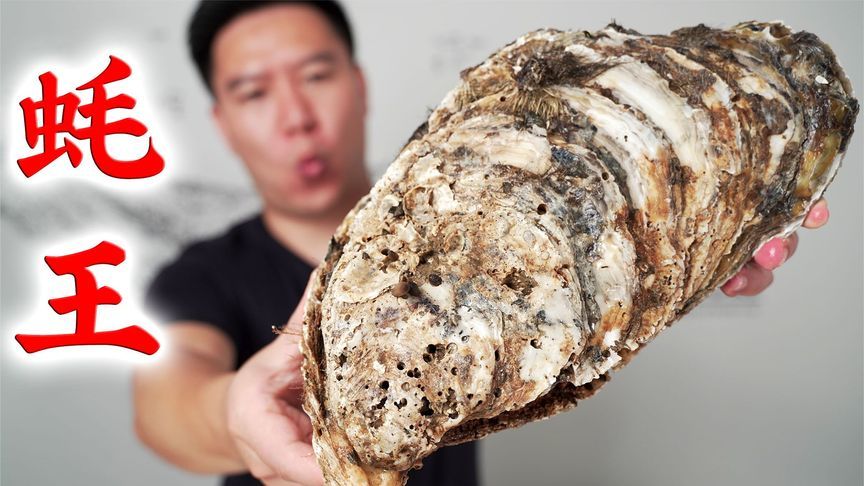 5斤巨型生蚝现身！撬开瞬间全场惊呼，这么大的生蚝你想吃吗？
