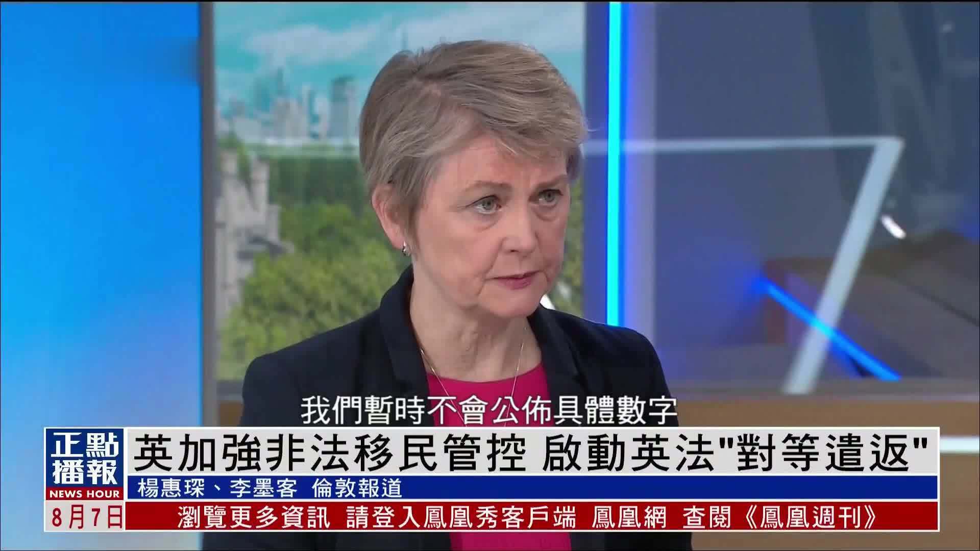 英加强非法移民管控 启动英法“对等遣返”
