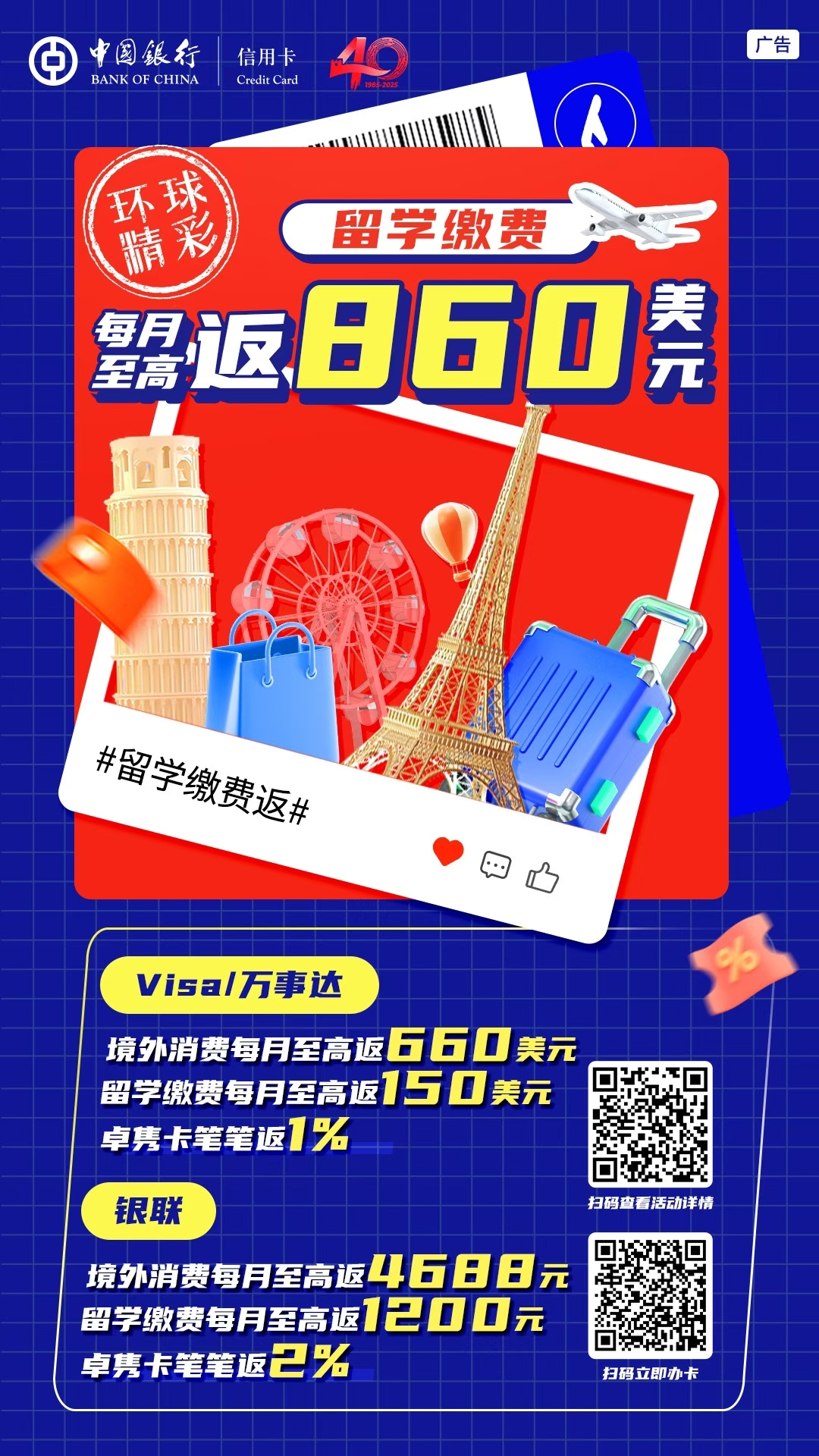 中国银行信用卡发卡40周年 为留学家庭提供一站式跨境金融服务
