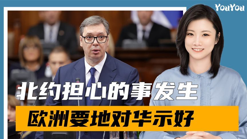 北约担心的事发生，武契奇即将访华，在北京有位重要人物要见