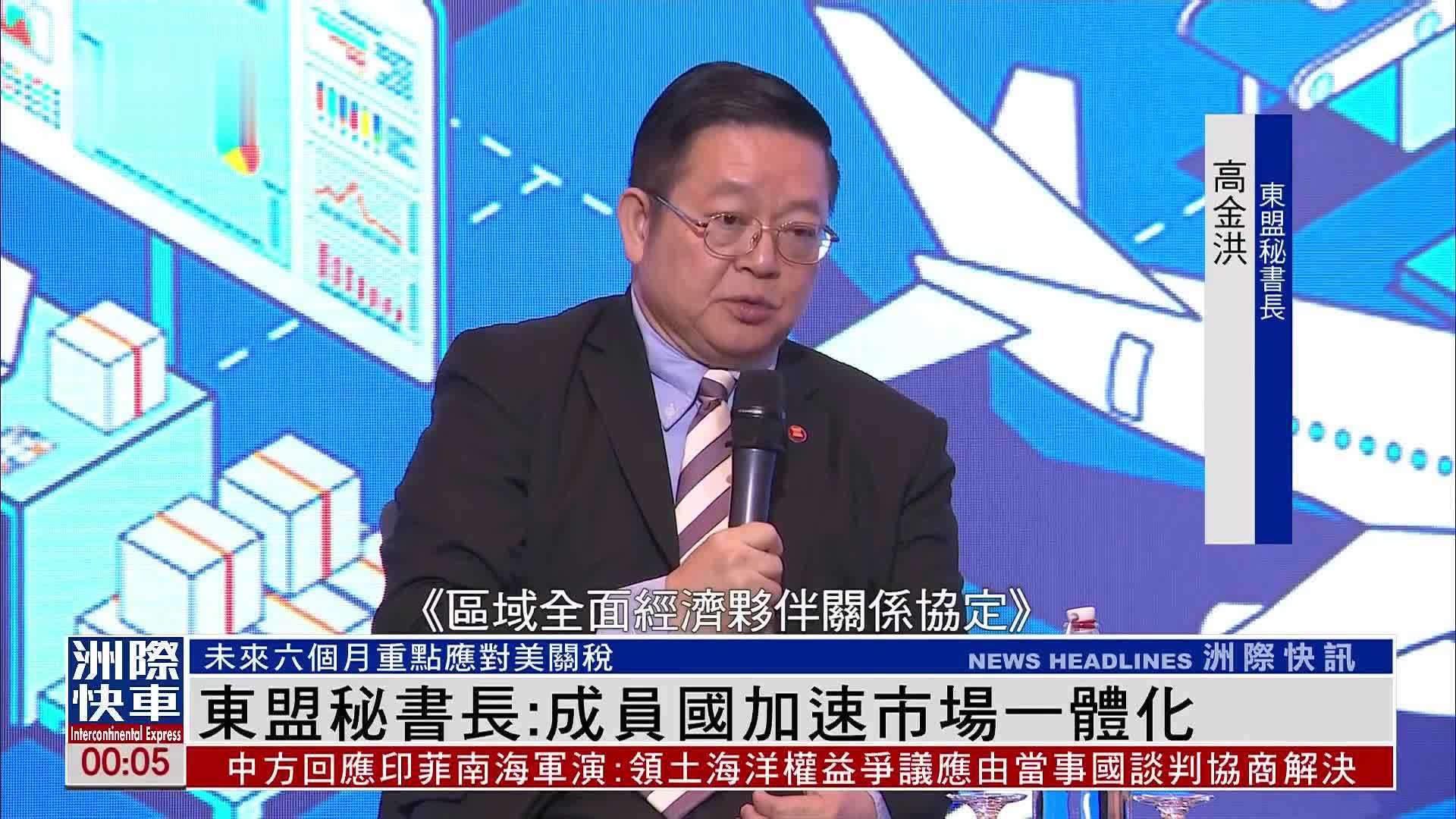 东盟秘书长：成员国加速市场一体化