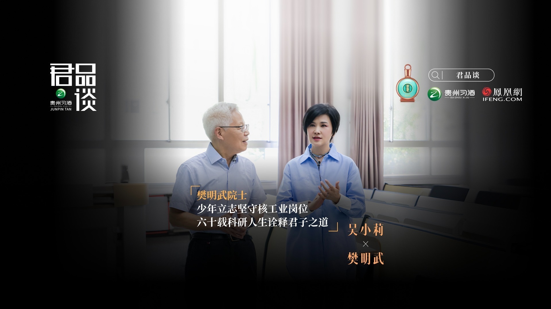 对话樊明武：心系故土，归国筑梦