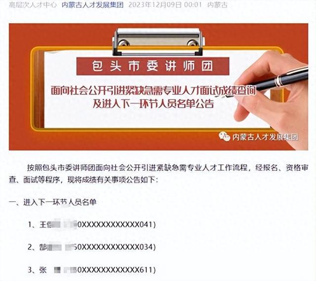8月9日晚通报！包头讲师团人才引进问题，