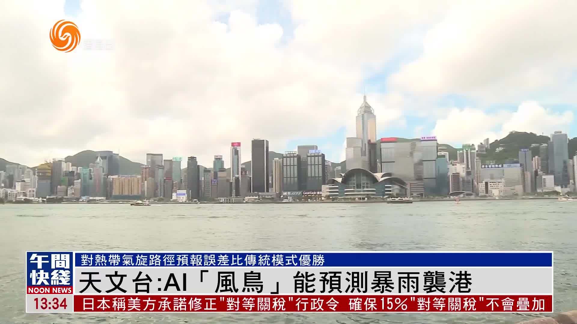 粤语报道｜香港天文台：“杨柳”大致移向台湾一带