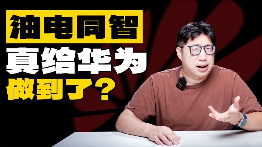 还得是华为！让百年奥迪放下身段