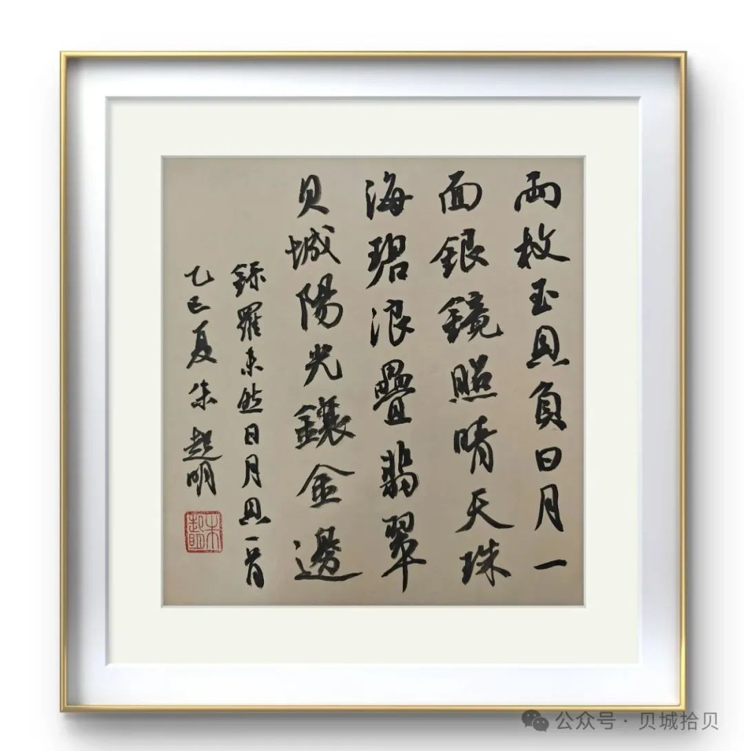 贝城拾贝丨贝城三十六记（1）《日月贝》