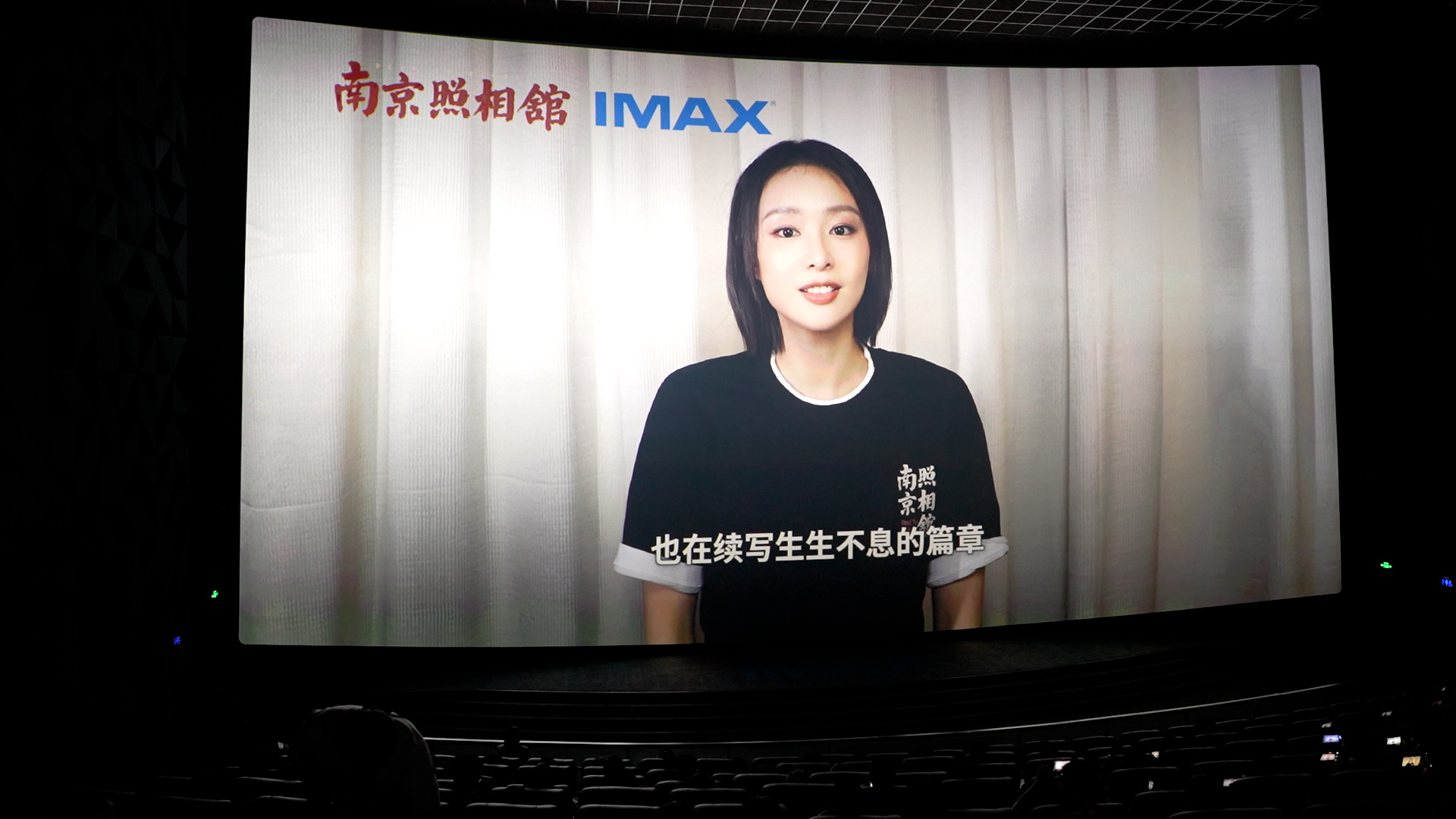 "身临历史·心向未来" IMAX《南京照相馆》公益教育活动在沪举办
