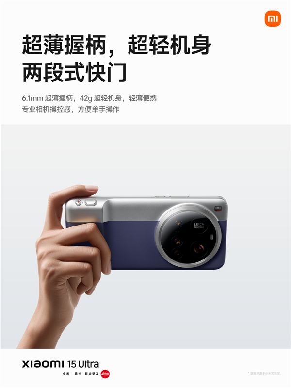 雷军推荐小米15 Ultra时尚影像套装:很好用!