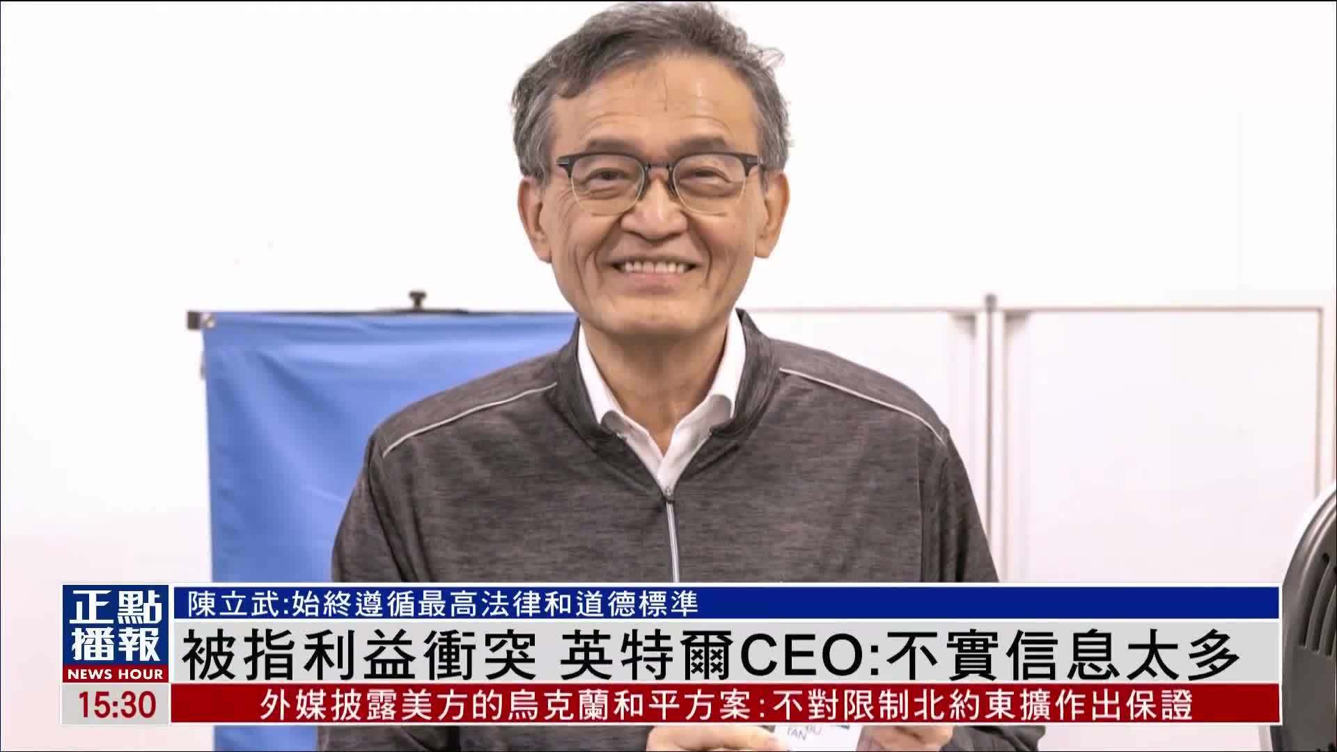 被指利益冲突 英特尔CEO：不实信息太多