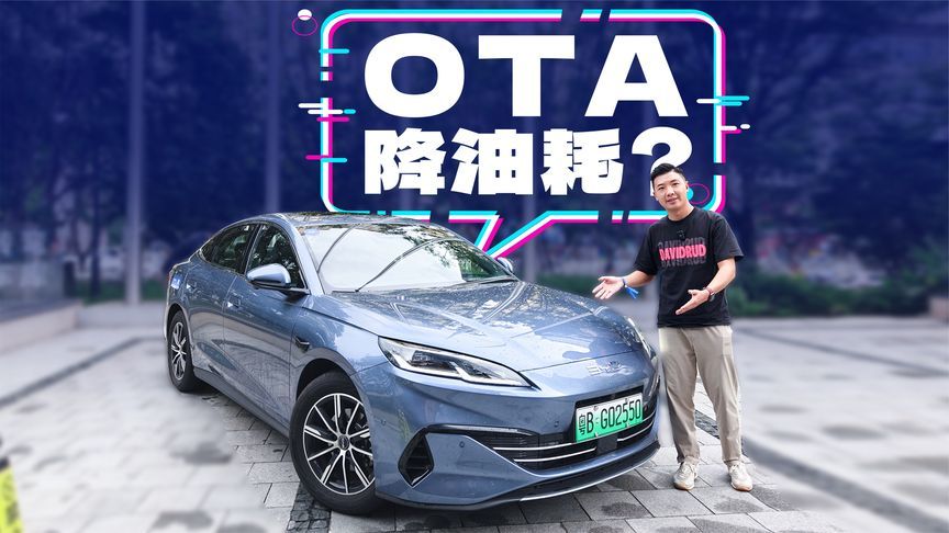 全体注意！今天起比亚迪车主油耗能降低