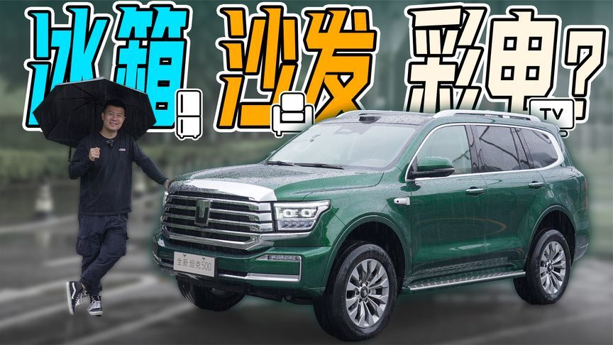 越野车带智驾？试驾全新坦克500