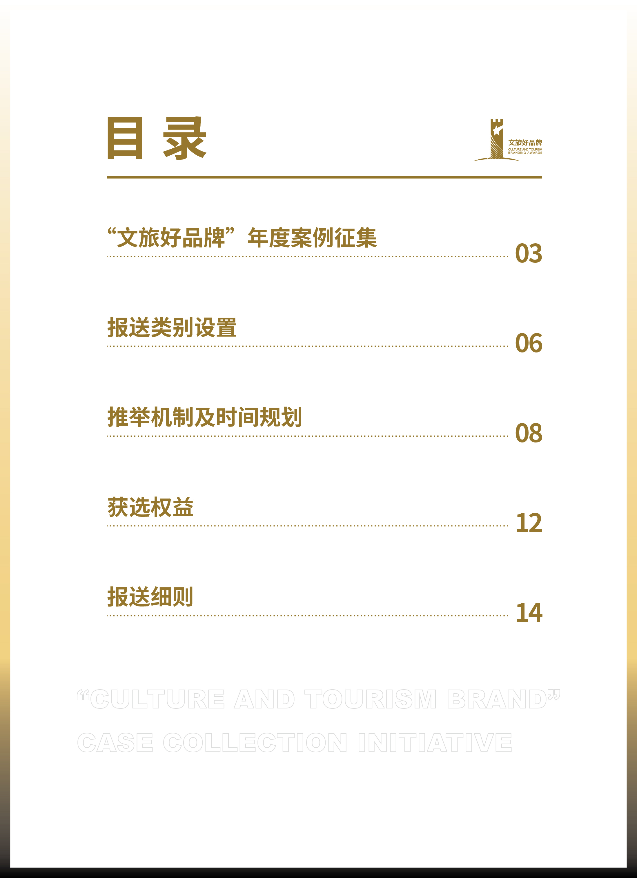 报送指南速递!“文旅好品牌”2025年度案例持续征集中