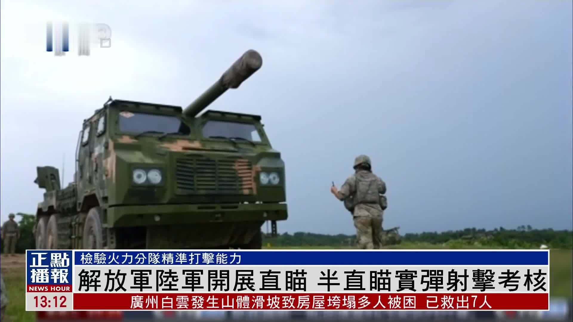 解放军陆军开展直瞄 半直瞄实弹射击考核