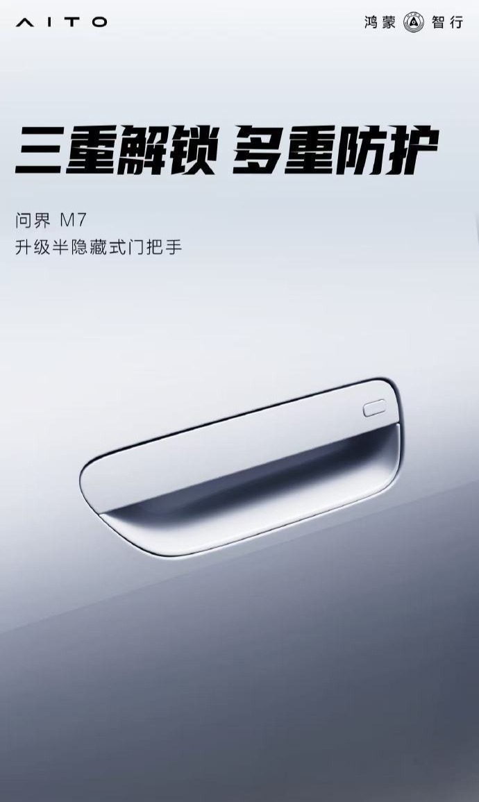 鸿蒙智行全新问界M7增程/纯电动力同步上新、可选有无激光雷达版本