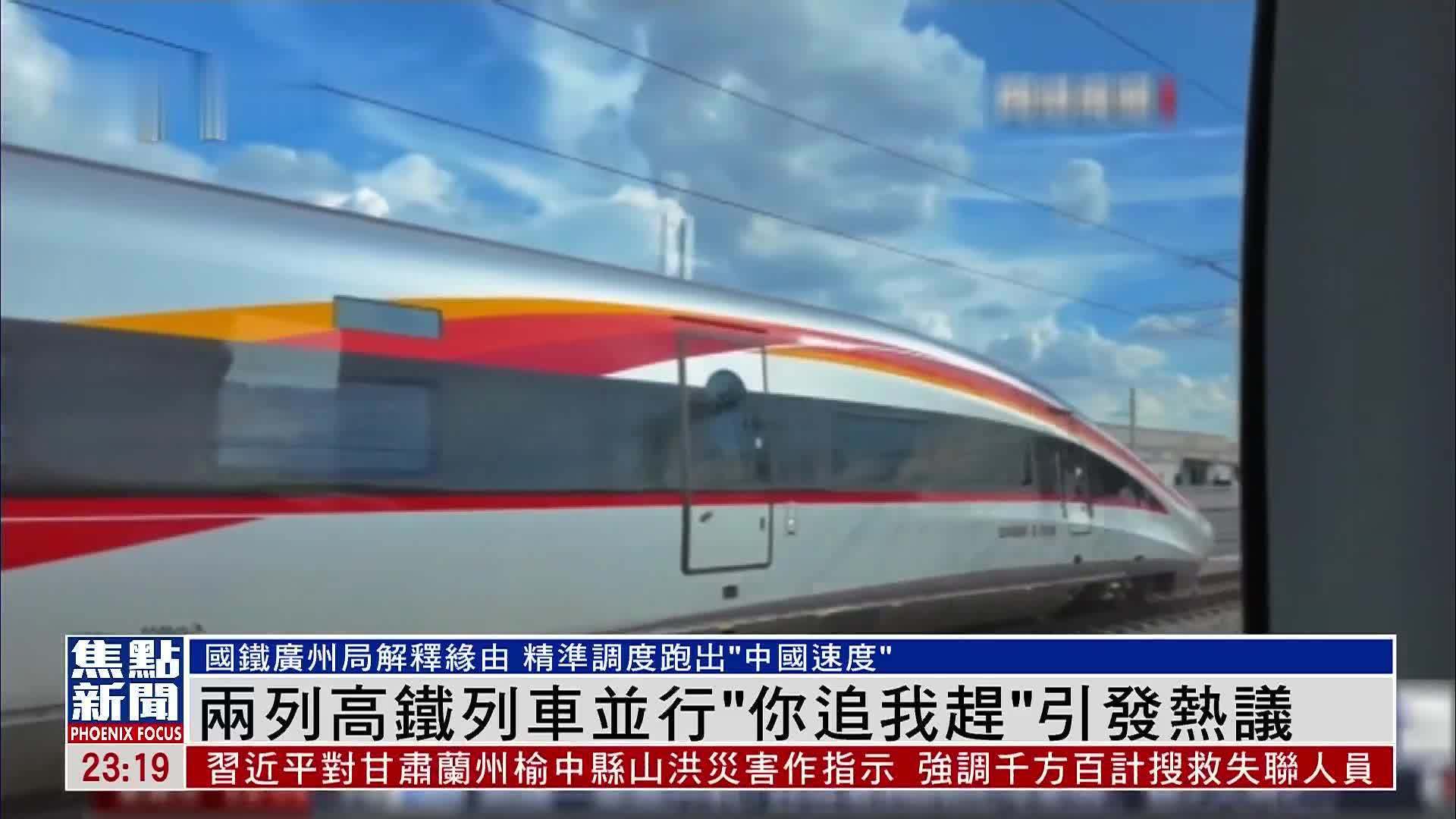 两列高铁列车并行“你追我赶”引发热议