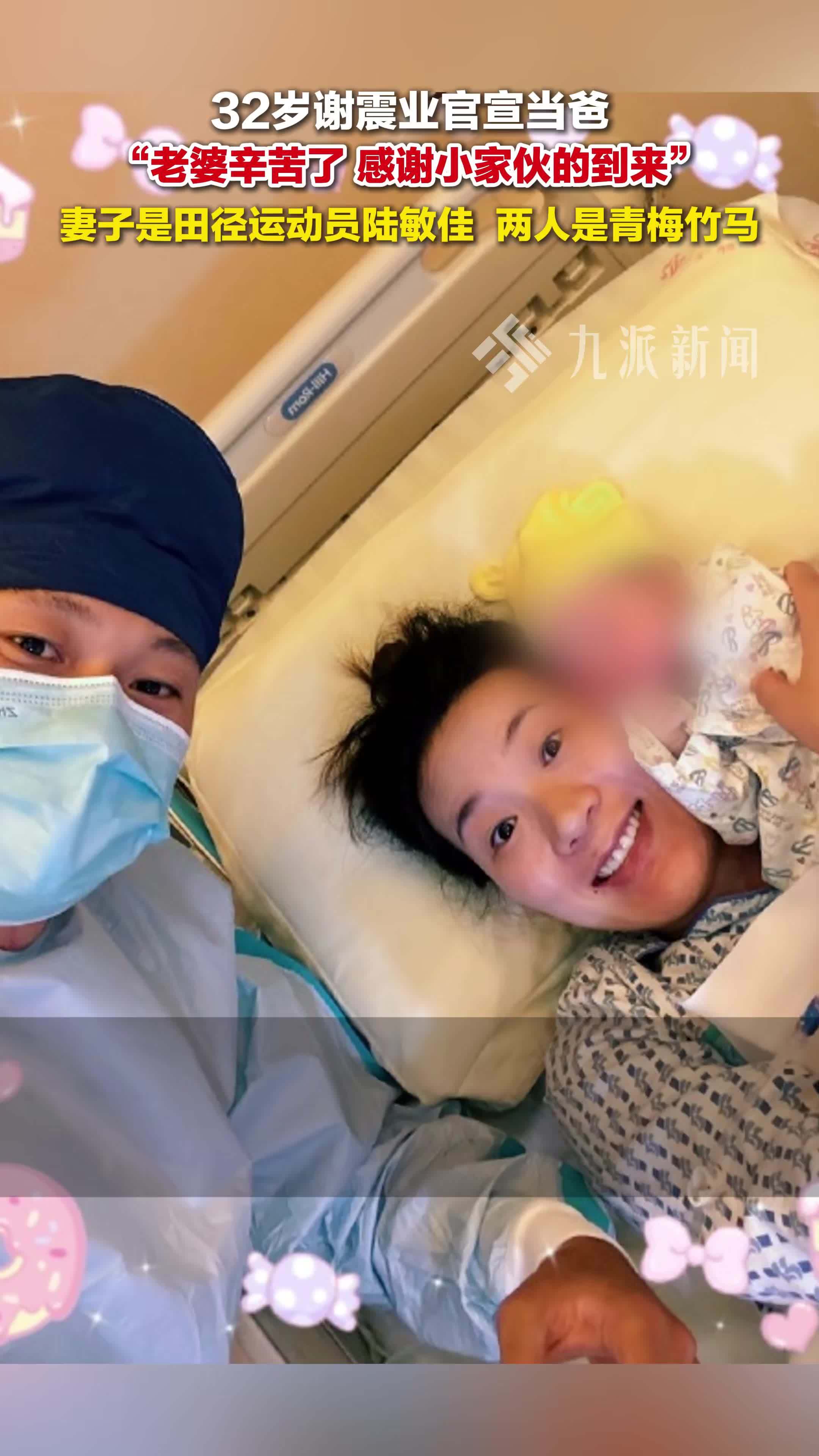32岁运动员谢震业官宣当爸：老婆辛苦了，感谢小家伙的到来