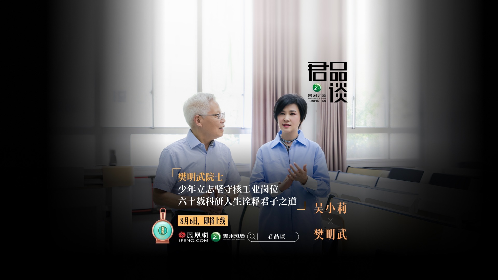预告｜对话樊明武：樊明武的科学探索与婚姻哲学