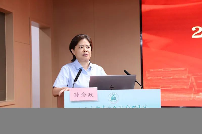 △党委委员、副院长孙念政点评