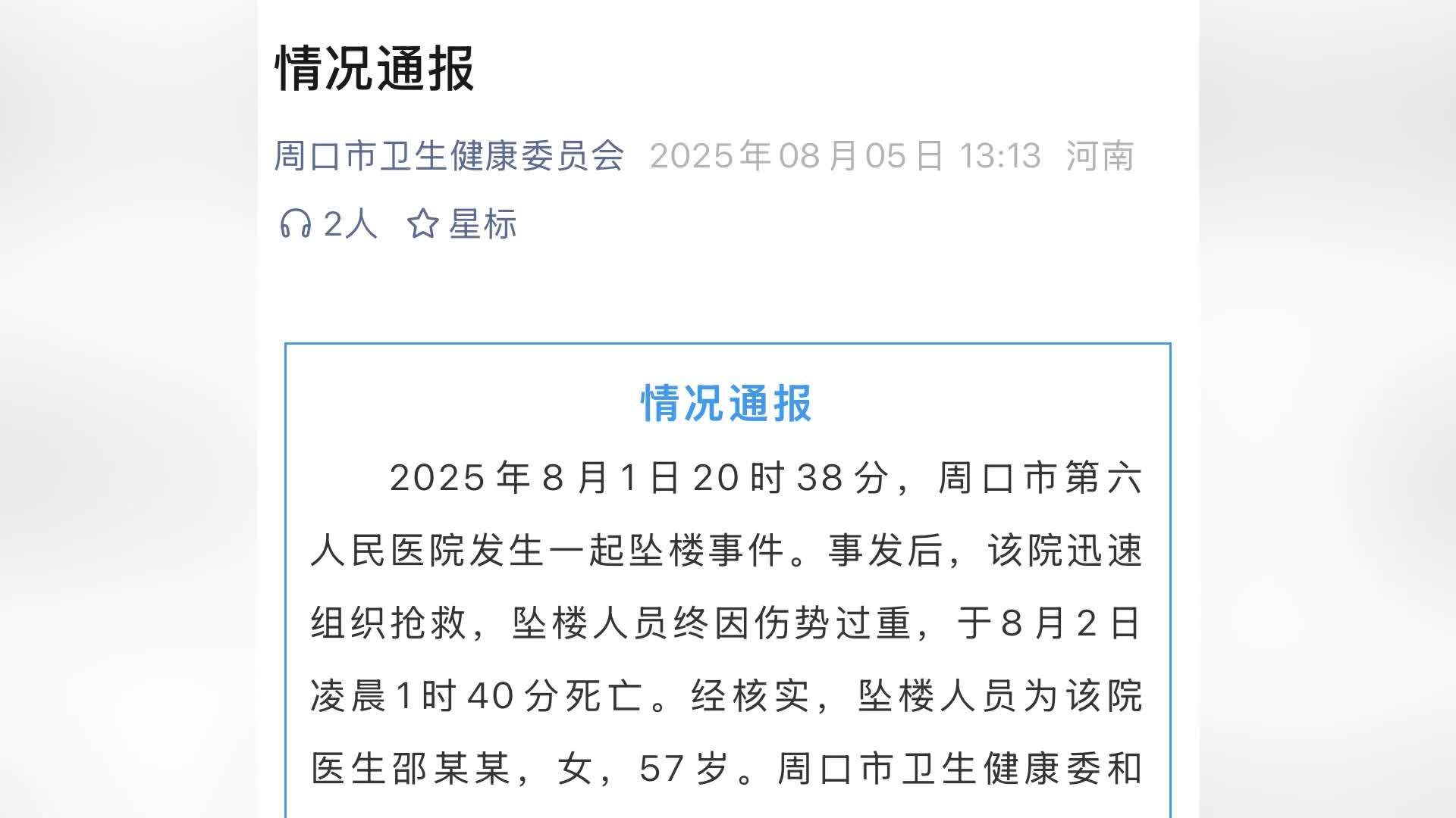 周口一妇产科医生坠亡，曾被其接生产妇：不敢相信，她很好很负责