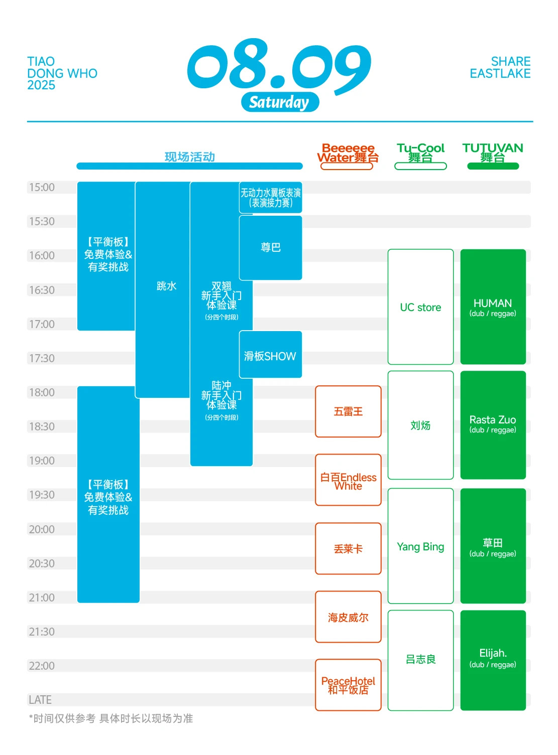 跳东湖首次连办三天 打个清凉“水的”去现场！