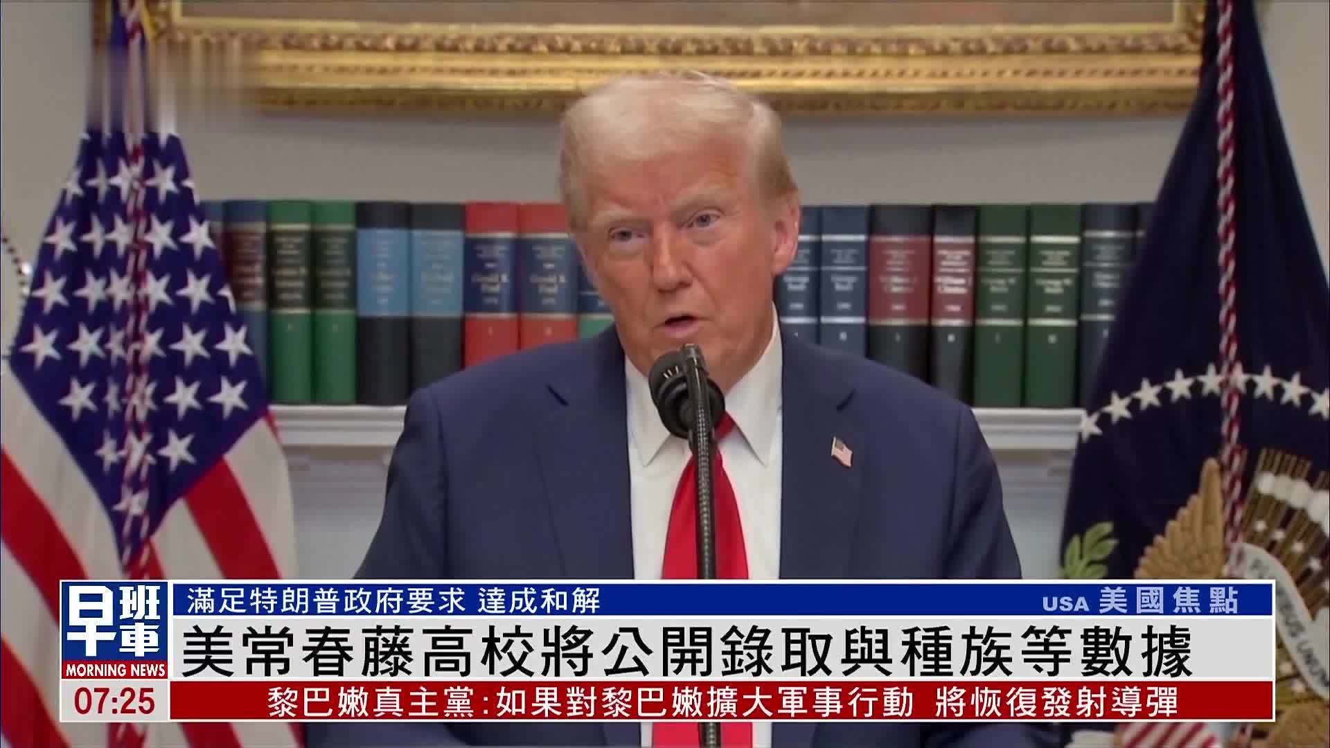 美国常春藤高校将公开录取与种族等数据