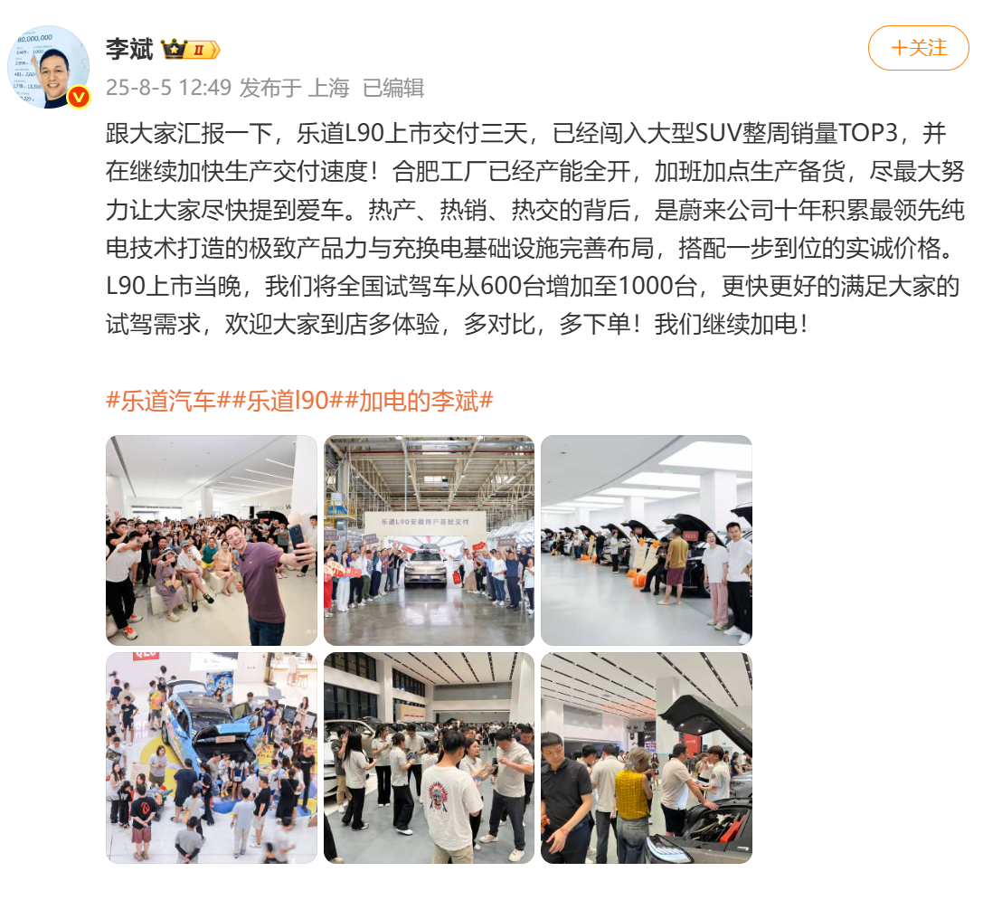 消息称乐道L90上市72小时交付1976辆,跻身大型SUV销量周榜Top3