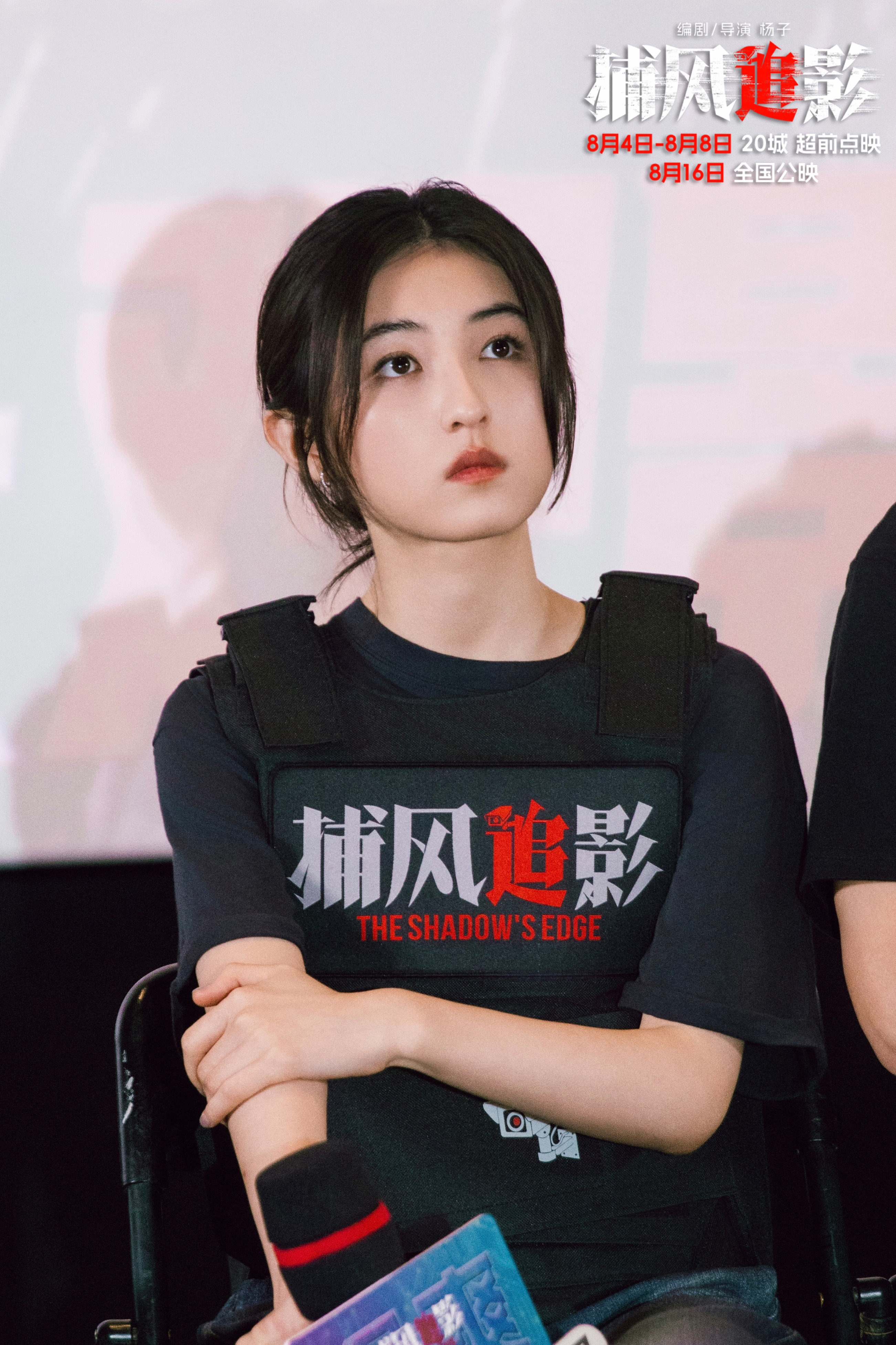 狠！爽！狂！欢！暑期唯一动作犯罪爽片《捕风追影》首映礼点燃观众