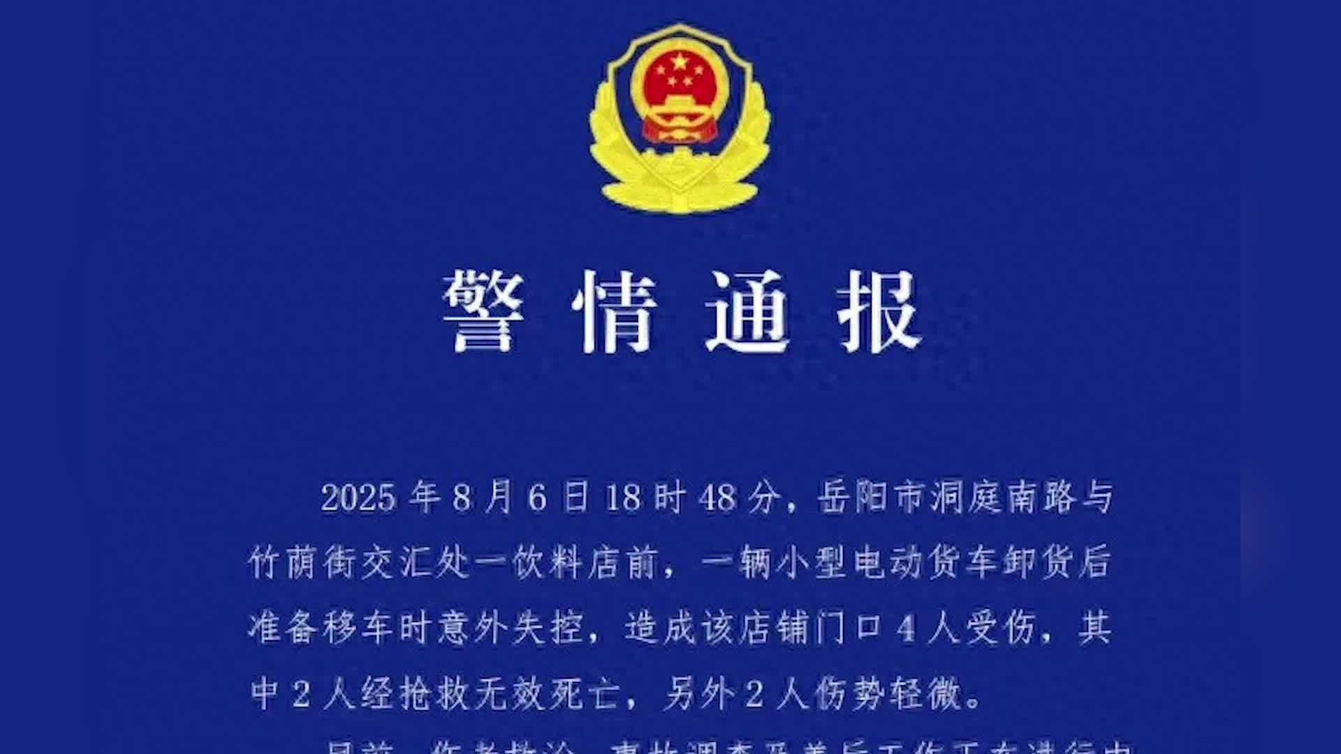 货车撞进茶颜悦色店致2死2伤，附近商户：该店已停业