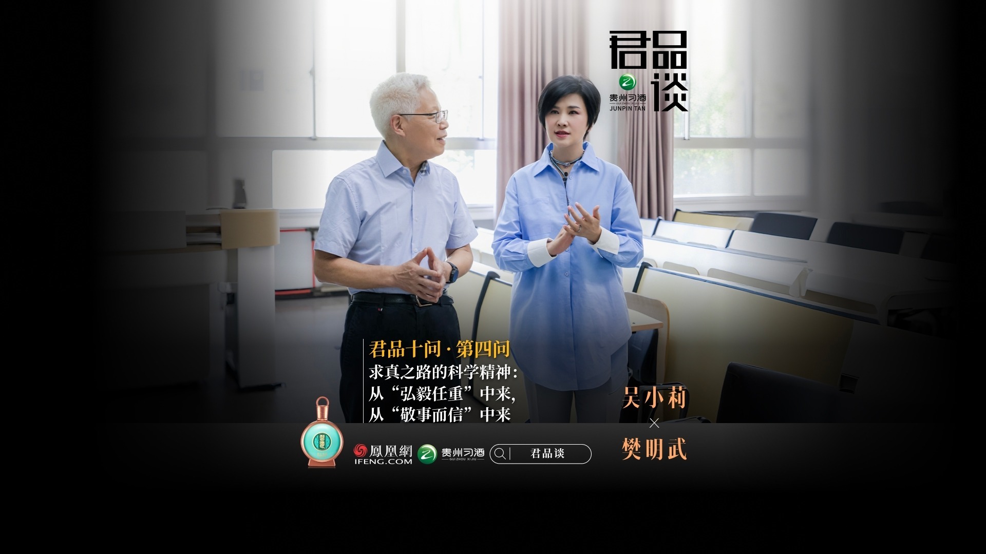 君品十问·第四问：在纷繁与浮躁之中，科学精神究竟蕴含着怎样的“君子”品格？